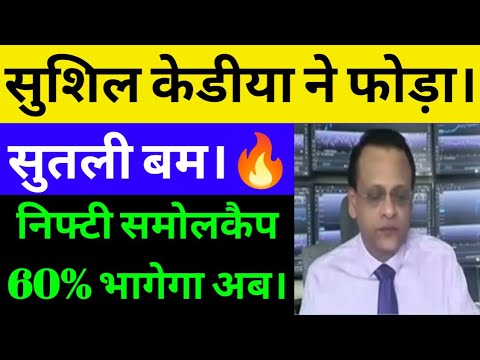 SUSHIL KEDIYA LATEST VIEW ON MARKET, SUSHIL KEDIYA TOP PICKS, STOCK MARKET NEWS TODAY