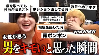 【閲覧注意】ガルちゃん女子が語る「男のキモい行動」がマジで刺さる件…笑#ガールズちゃんねる #がるちゃん #ハクマイン #村上チハヤ
