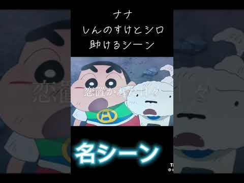 クレヨンしんちゃん感動シーン泣かない人いますか？ #クレヨンしんちゃん #感動