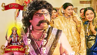 Jai Santoshi Maa EP 10 | मां सतोषी के भक्त परिवार पर चढ़ा पाप का साया | Kirti Gaikwad, Sudhir Dalvi