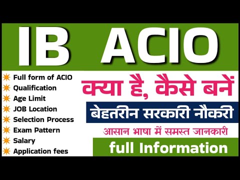 IB ACIO kya hai | what is ACIO in IB full information | intelligence bureau में नौकरी कैसे पाएं|