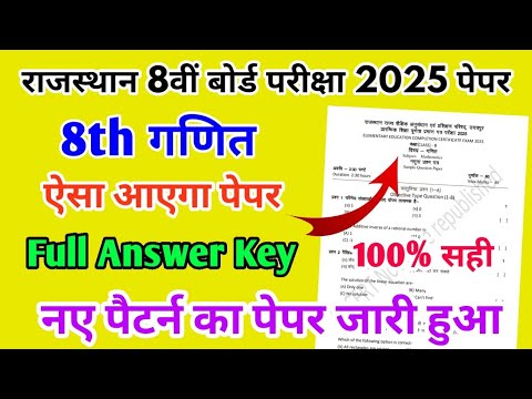 RBSE Board Class 8th Maths Paper Exam 2025 || गणित पेपर Solutions Class 8th Model Paper 2025