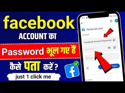 Facebook ka password kaise pata kare | How to reset facebook password on android mobile