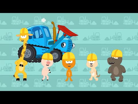 Синий Трактор - ВСЕ ПЕСЕНКИ 🎵 Детский Хит!