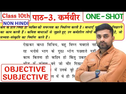 Class 10th Non Hindi Chapter 3 Objective Question || Karmveer Objective Question