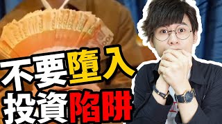 我投資$1000變$150,000！你信唔信？進升財務自由的基本概念