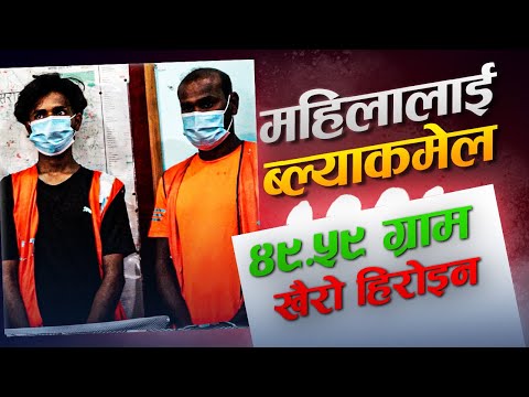 ठगी, अपराधिक विश्वासघात, आर्थिक लाभ तथा विद्युतिय अपराधमा पक्राउ