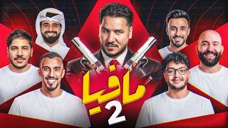 عودة أقوى مافيا في التاريخ 🔥 (معركة الثأر)