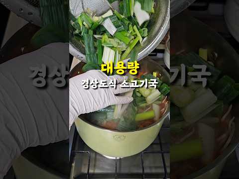 대용량 경상도식 소고기국