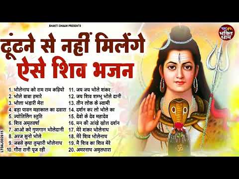 कभी कोई काम नहीं रुकेगा सच्चे मन से सुन लेना ये शिव भजन | Shiv Bhajan 2024 | Shiv Ji ke Bhajan