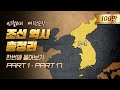 조선 역사 퀴즈