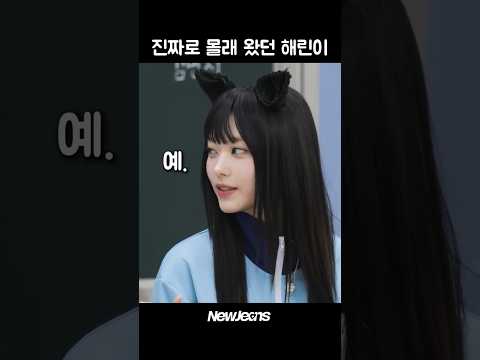 진짜로 몰래 왔던 해린이