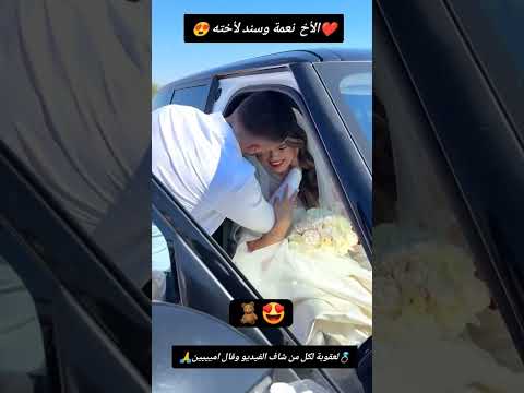 #الاخ نعمة وسند #لأخته🫂😭😓🥺♥️🧸🫂😍🤎 #ابوني ياك باطل اخوتي #الجزائر