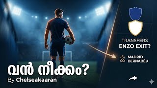 Enzo Chelsea വിടുമോ? Real Madrid shock! ⚪