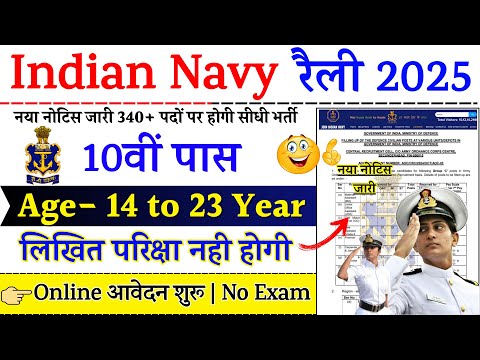 NAVY Rally Recruitment 2025 Notification | NAVY New Vacancy 2025 | Bharti March Jobs | 10th Pass Job