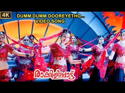 Dhum Dhum Dhooreyetho Video Song | Raakilipattu Movie Songs | Jyothika | Tabu |Sharbani | Vidyasagar