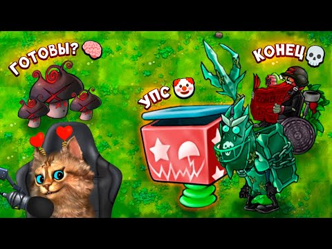 Растения против Зомби - гриб конца 🙀 Plants vs Zombies Fusion #88 ПвЗ PvZ Весёлый Кот