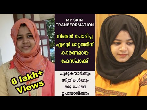 നിങ്ങൾ ചോദിച്ച എന്റെ മാറ്റത്തിന് കാരണമായ ഫേസ്‌പാക്ക് | My Facepack & Scrub | Skin Whitening Facepack