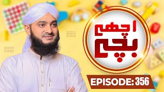 Achay Bachay Episode 356 | Moral Stories for Kids | Kids Madani Channel