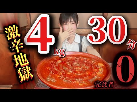 【激辛】【大食い】激辛激熱チャレンジメニュー閻魔を4kg30分チャレンジ🔥【完食者0】〜ラストに起きたあり得ない悲劇〜😱