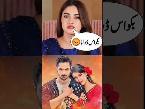 hiba bhukhari Angry on Man Mast Malang First trailer 😳#hibabukhri#danishtaimoor#shortsfeed