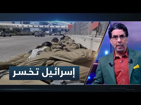 باعتراف وتصريحات قادة الاحتـ ـلال أنفسهم.. إسرائيل تخسر الحرب شاهد مع ناصر