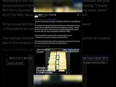 Warga Jepang Donasi 21 Kg Emas ke Pemerintah setempat untuk mengganti pipa air yang sudah tua?!..