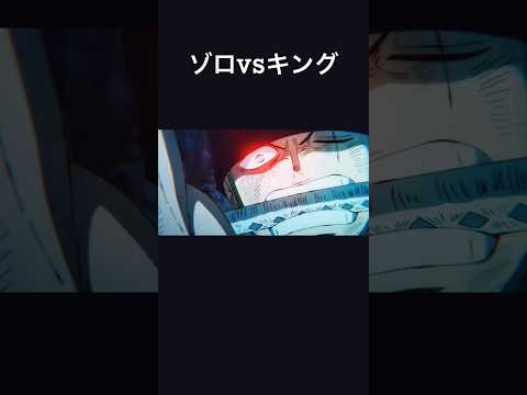 地獄の王#ワンピース #ゾロ #アニメ #かっこいい