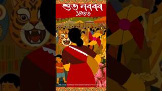 রঙিন সুতো, মাটির গন্ধ, আর সুরের টান, তাঁতির বুননে আর গানের ছোঁয়ায় গড়ে উঠুক নতুন বছরের ভালোবাসা।