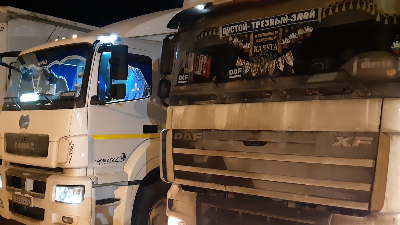 Рейс в Можайск, Пришли Морозы