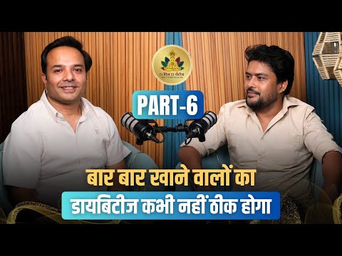 Diabetes Control करनी है? तो सबसे पहले छोड़ो ये आदत | Diabetes Control @SavikarBhardwaj