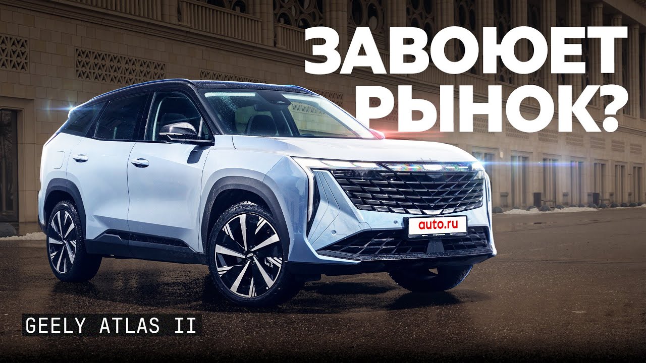 Где полный привод! А так же другие минусы и плюсы нового Geely Atlas!