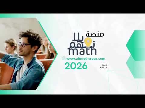 طريقة التسجيل على منصة يلا نفهم math +  طريقة الاشتراك فى كورس
