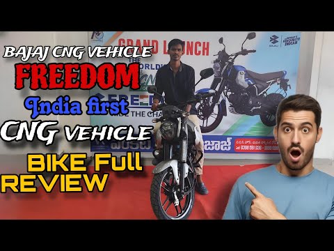 FIRST CNG VEHICLE BAJAJ FREEDOM  ll మన తెలుగులో ll#cngbajaj
