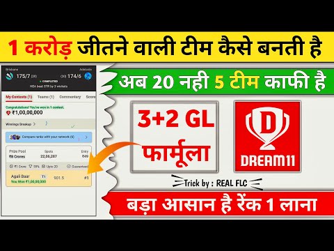 Dream11 Player Selection Tips, Dream11 1st Rank Pe Aane Ka Tarika, Dream11 motivation video