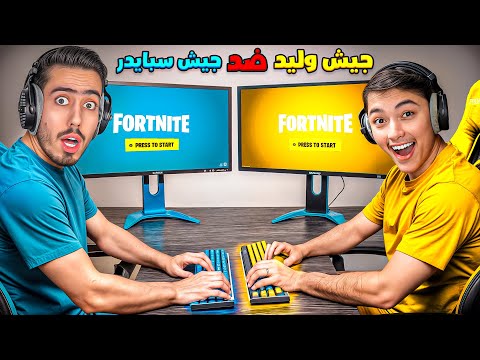 اصعب تحدي  بين وليد ضد سبايدر قيمر!!🔥😱 فورتنايت