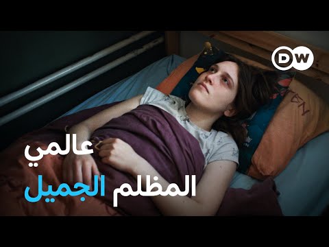 وثائقي | قوة خارقة أم هروب من الواقع - ما هي أحلام اليقظة المفرطة؟ | وثائقية دي دبليو
