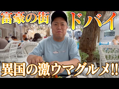 【片道11時間】企画のためにドバイまで行ってきました!!