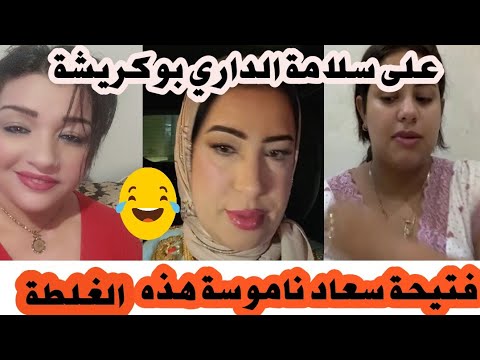 الـــــناموسة نوضي على سلامتك,,فتــيـ حة سعاد