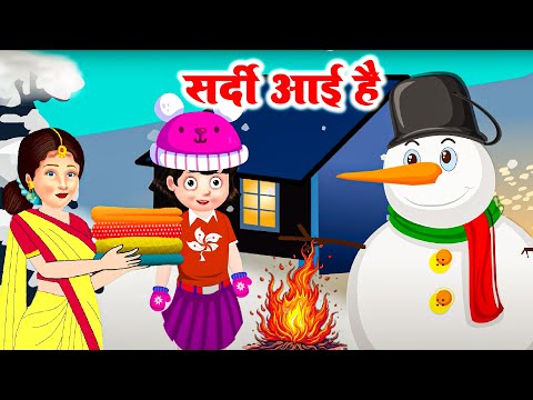 Sardi Aayi    सर्दी आई है   Hindi Rhymes  Winter Song Nursery Rhymes For Kids - #riyakidstv