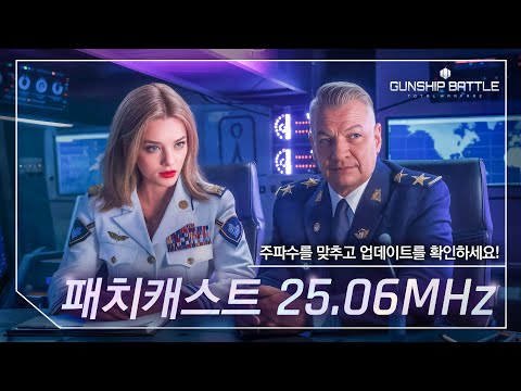 [패치캐스트 25.06MHz] 클랜시 존슨과 올리비아의 주파수를 맞춰라!