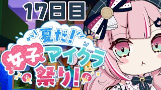 【Minecraft】#夏だ女子マイクラ祭り ！家もねえ！鉄もねえ！！【柊優花】