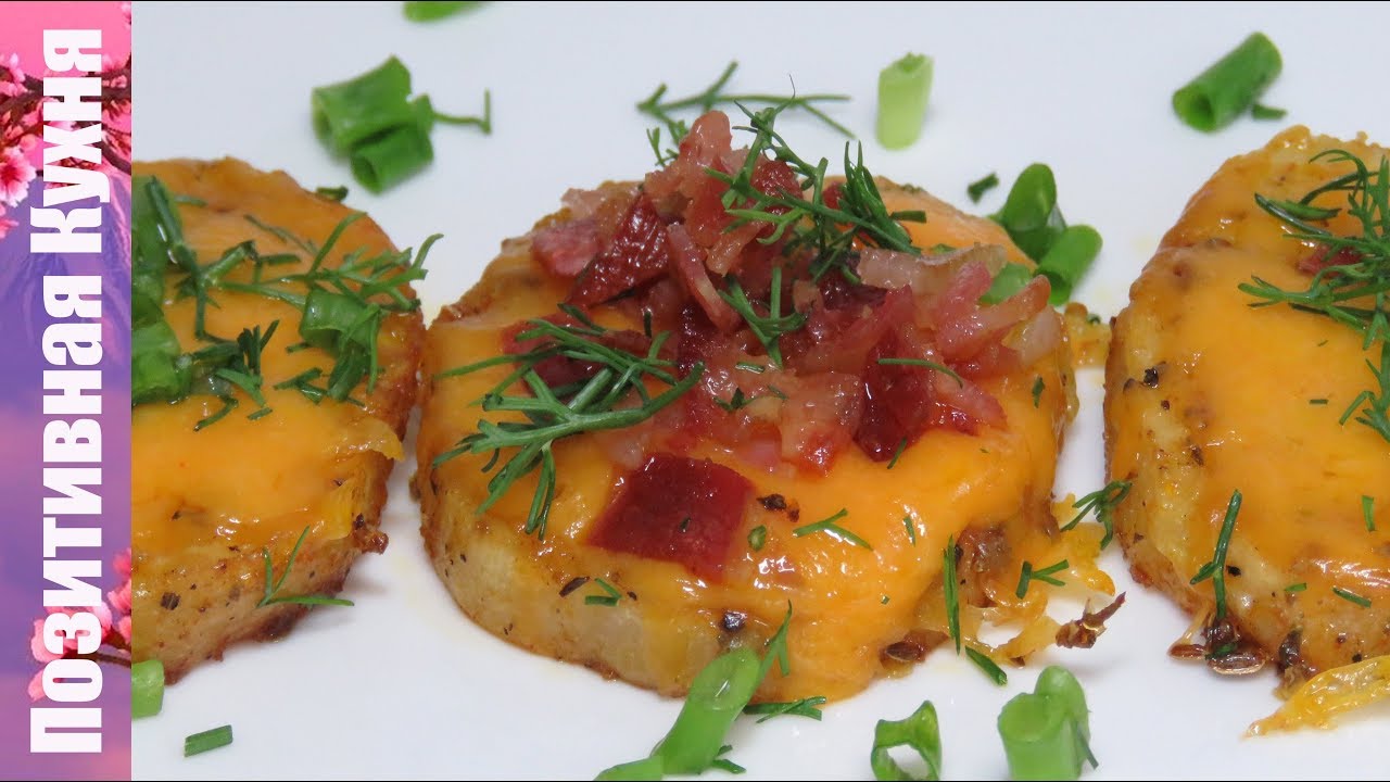 ГАРНИР ДЛЯ НОВОГОДНЕГО СТОЛА КАРТОШКА С СЫРОМ В ДУХОВКЕ POTATO BITES WITH BACON AND CHEESE