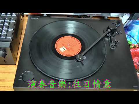 月球黑膠唱片~MEV 1088~電子音琴演奏~家庭舞曲大全~66年3月出版 0