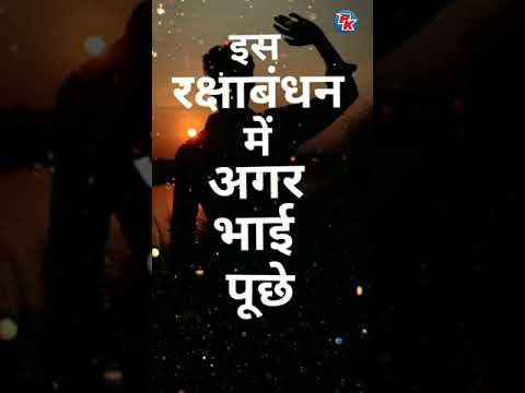 💖Happy Raksha Bandhan 🏵️||Motivation 💞||On Tik Tok✓|| Whatsapp Status Video 🔥
