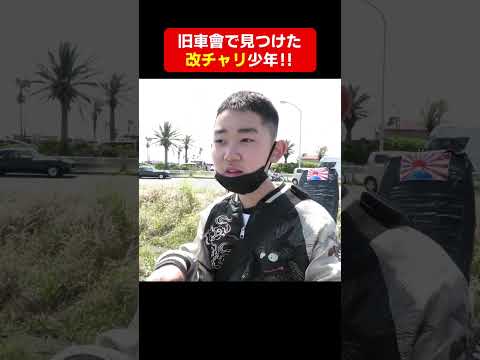 心は暴走族！【改チャリ少年】少年たちが立ち上げた銚子卍連合に直撃！