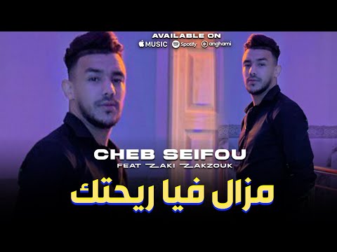 CHEB SIFOU 2025 | Mazal fia rihtak | ft Zaki Zakzouk  (CLIP LIVE OFFICIEL) ©️