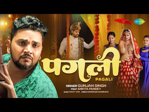 #Video | पगली | Pagali | Gunjan Singh ft. Ankita Pandey | New Bhojpuri Song | नया भोजपुरी गाना