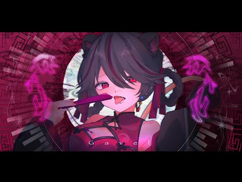 ガベル -Gavel / 獅子神レオナ #VocaDuo2025