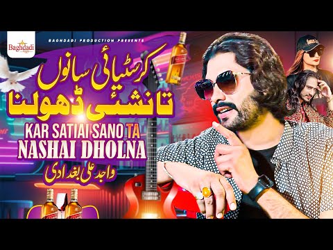 Kar Satia Ay Sano Ta Nashai Dholna || Wajid Ali Baghdadi || Latest Song 2025 || Baghdadi Production